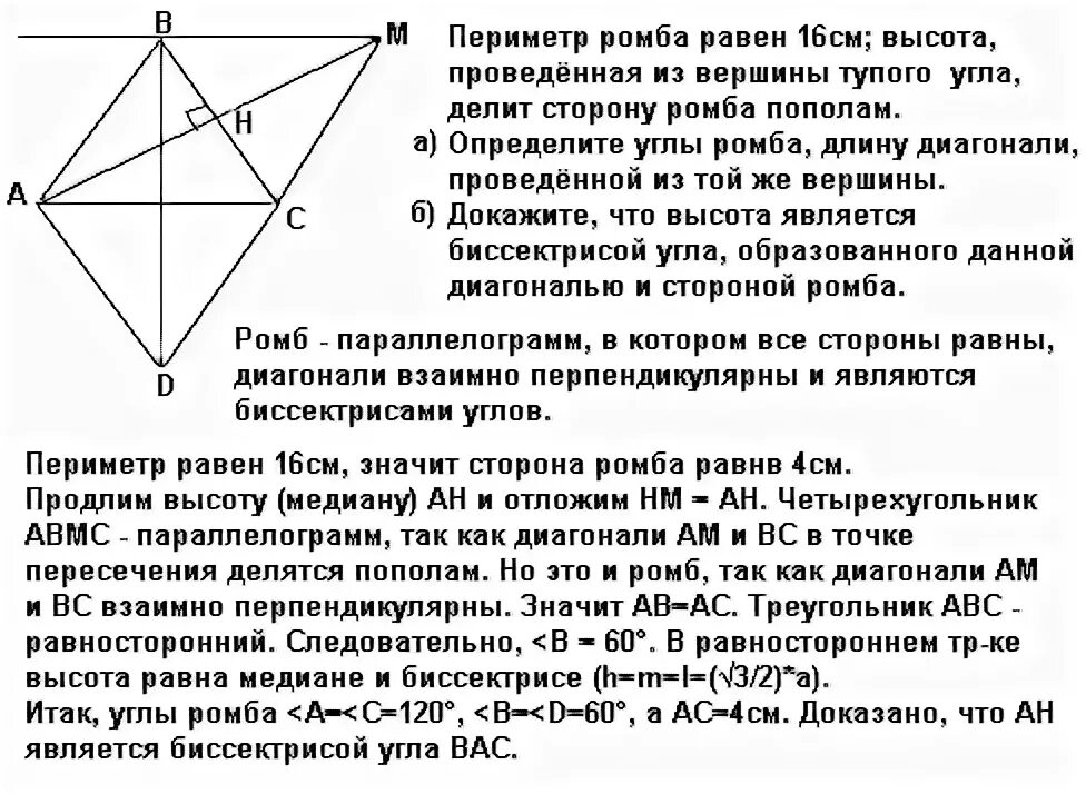 Точка пересечения диагоналей равностороннего треугольника. Вершина ромба. Диагонали ромба перпендикулярны. Диагональ ромба от стороны. Диагонали ромба делят углы.