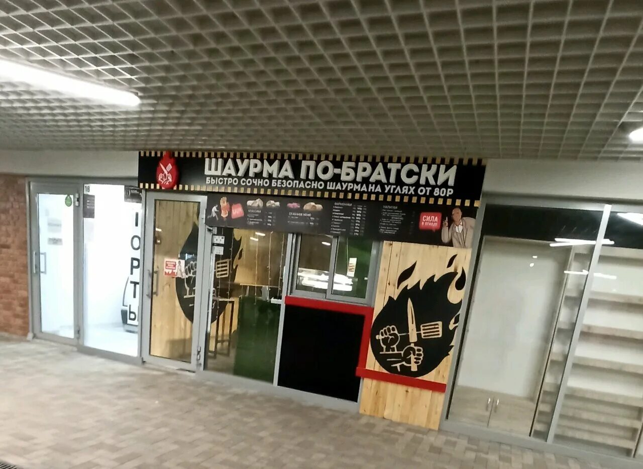 Шаурма по братски саратов. Карла маркса шаурма курск. Шаурма по братски курск меню. Шаурма по братски саранск. Шаурма по братски бугульма.