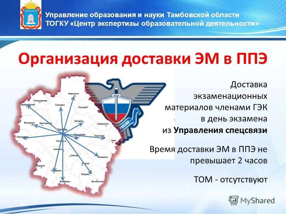 логотип министерства образования и науки тамбовской области. управление образования и науки тамбовской области. управление образования и науки тамбовской области логотип. управление образования и науки тамбовской. тогку центр экспертизы образовательной деятельности.