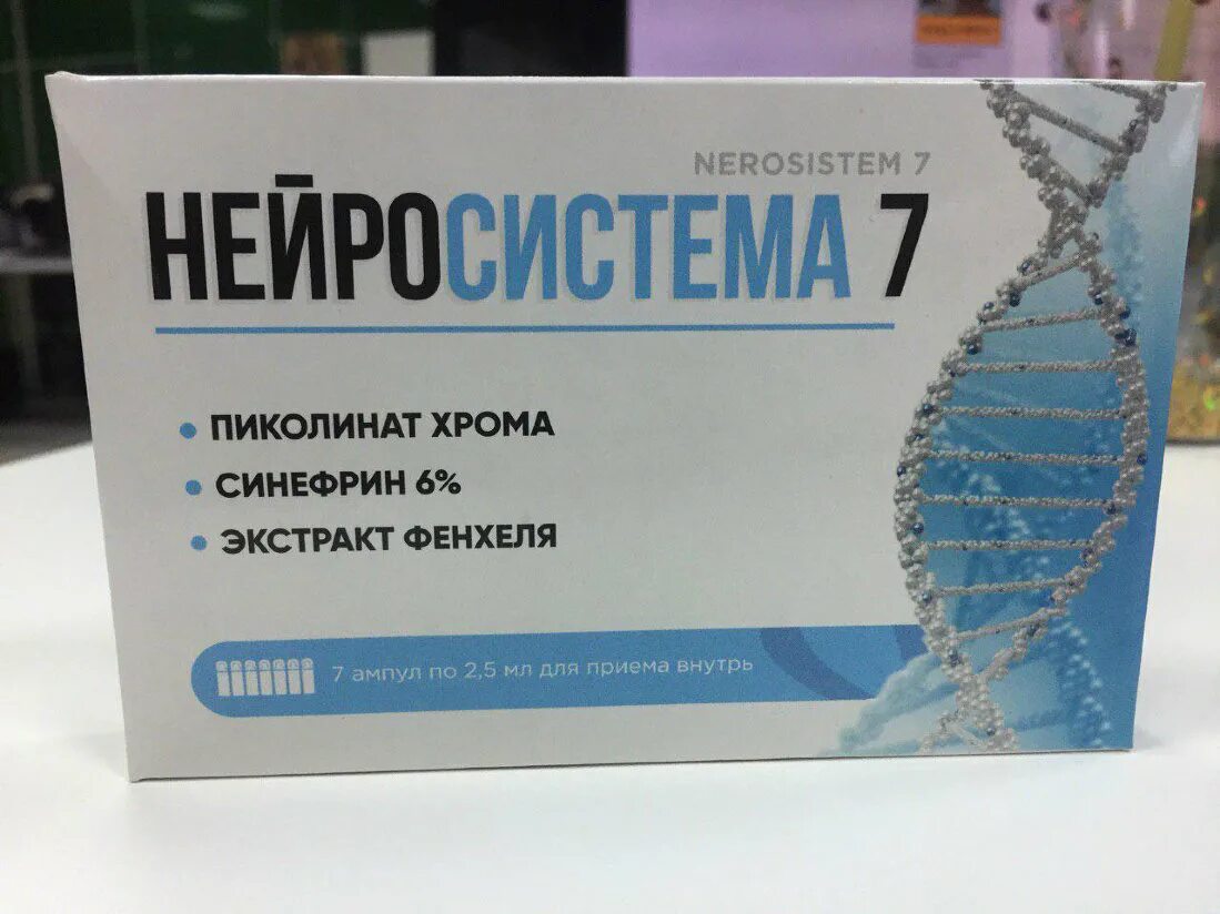 Препарат для похудения нейросистема 7. Нейросистема 7 таблетки для похудения. Препарат Нейро система 7. Нейросистема-7 отзывы. Сделай нейро