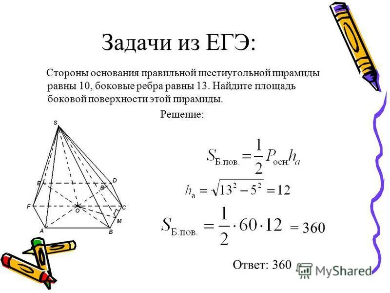 Сторона основания правильной шестиугольной пирамиды