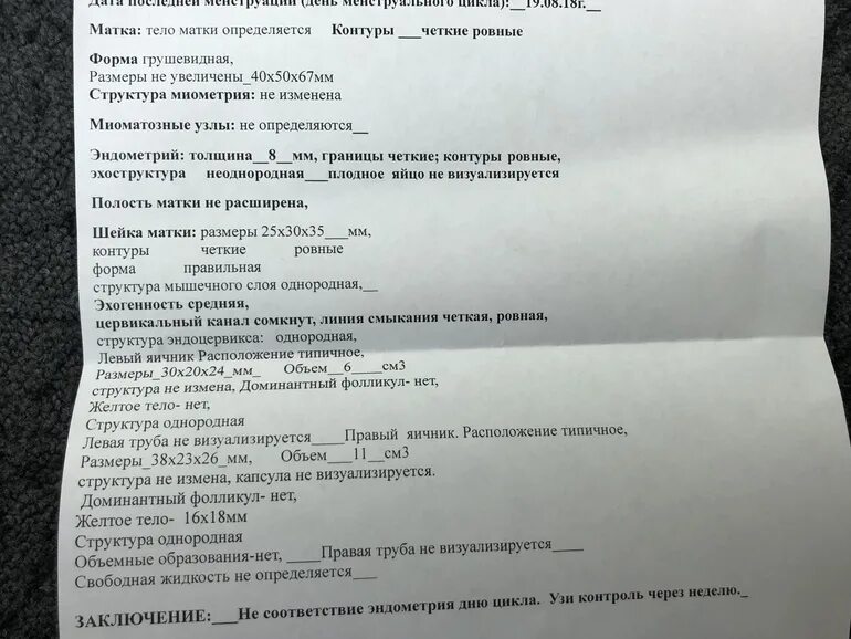 Эндометрий на УЗИ на 4 недели беременности. Размер эндометрия при беременности. Эндометрий на ранних сроках беременности УЗИ. Размер эндометрии при беременности. Эндометрий толщина при беременности