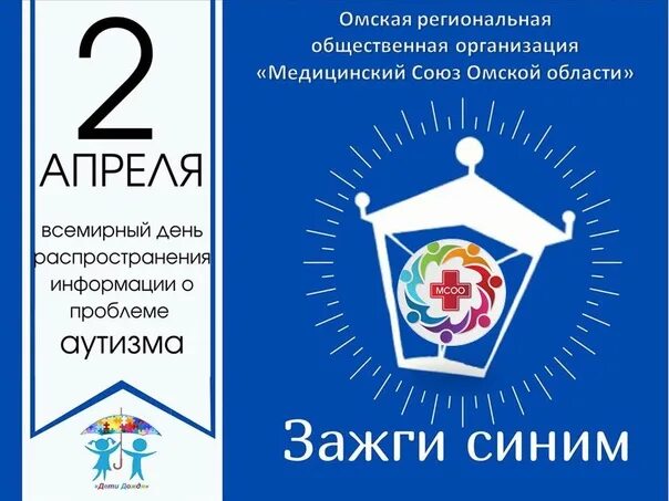 Мероприятия недели распространения информации об аутизме. Всемирный день распространения информации об аутизме. неделя распространения информации о аутизме. день информации об аутизме 2 апреля. всероссийская неделя распространения информации об аутизме 2025.