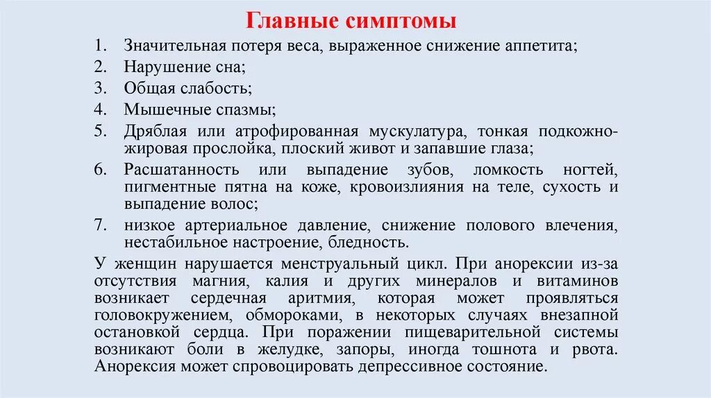 Нет аппетита причины у мужчин. Резкая потеря веса причины. Снижение веса и слабость.