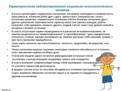Социальная характеристика класса 3