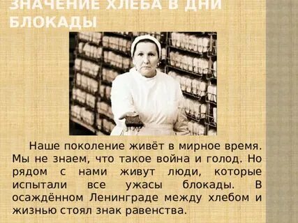 Поколение жило