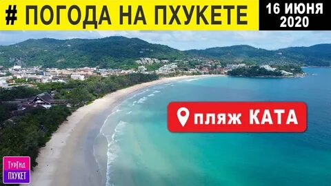 Погода на пхукете сентябрь 2024