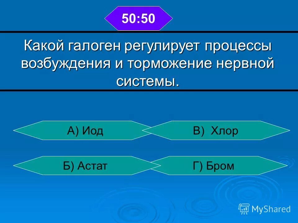 Галогены типичные. Фтор сильный окислитель. Какой из галогенов является только окислителем. Химические свойства галогенов взаимодействие. Степени окисления галогенов.