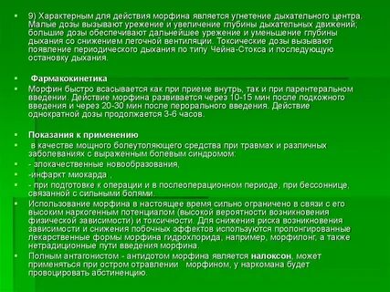 Через сколько начинается действие
