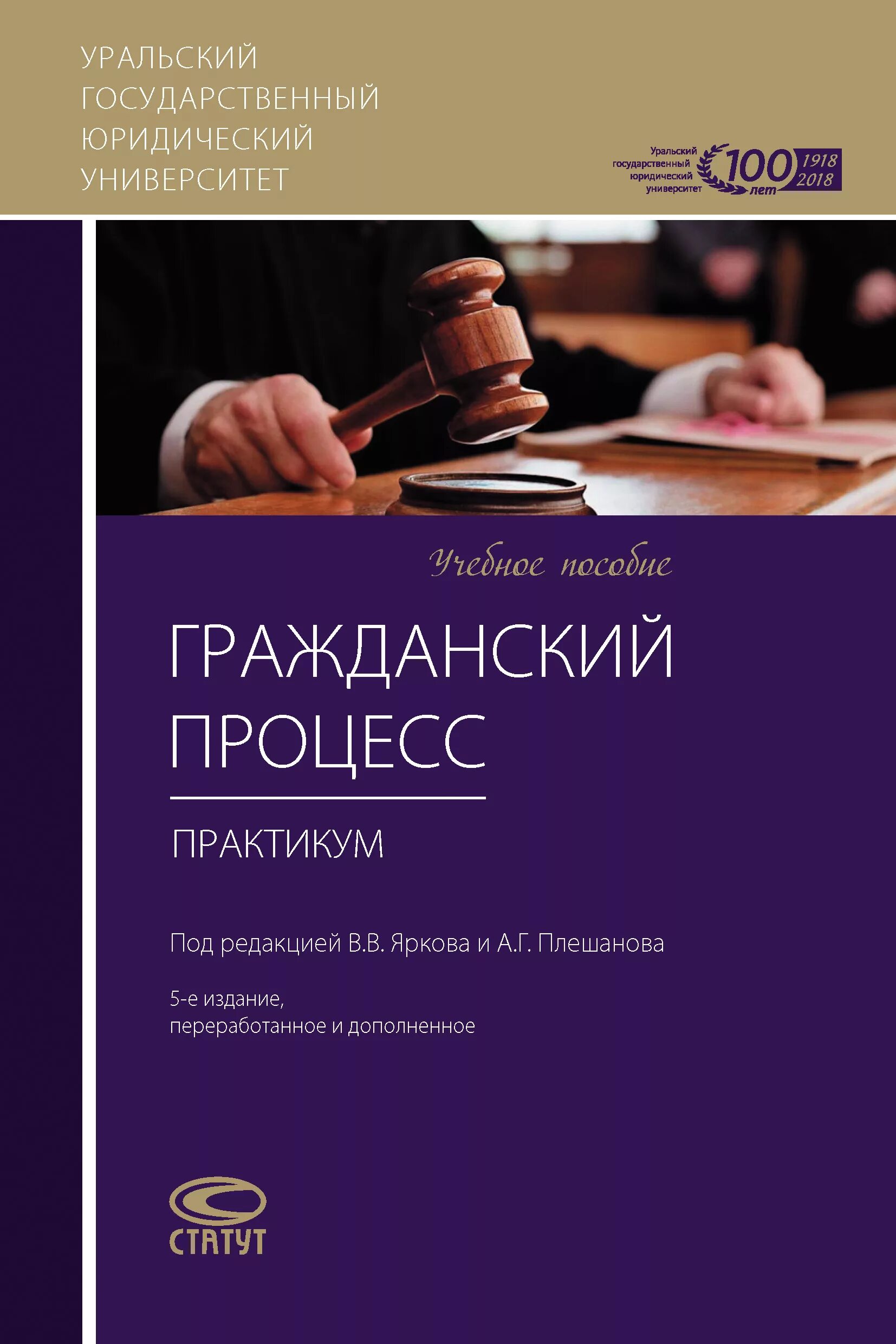 Под ред м к треушникова. Гражданский процесс практикум учебное пособие 4-е издание. Учебник по гражданскому процессу. Гражданский процесс. Практикум. Гражданский процесс. Учебник.