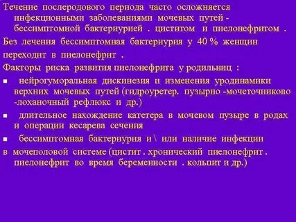 Часто в период