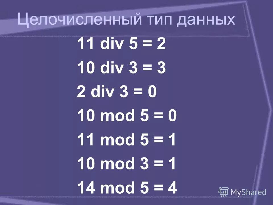 4 div 10. 4 div 10. 5 див 2. 4 div 10. Как работает div.