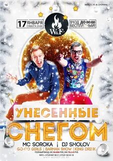Унесенные снегом