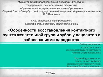 Нарушение контактного