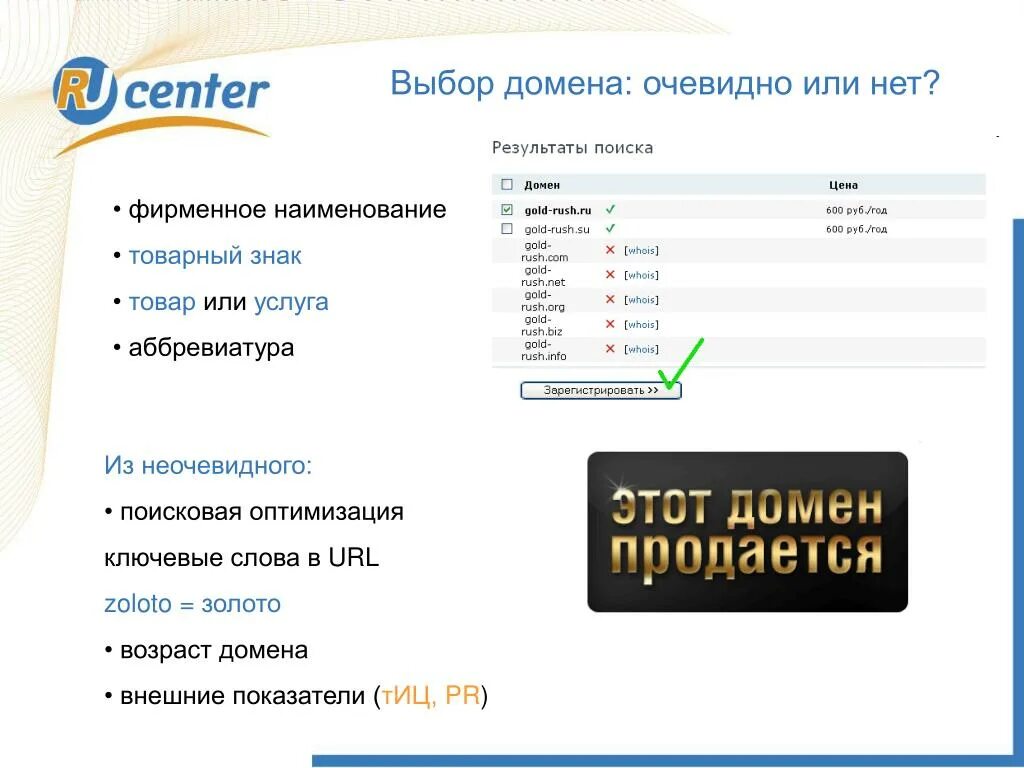 Определить домен сайта. Выбор домена. Выбрать домен. Проверить домен на Возраст. Домен это.