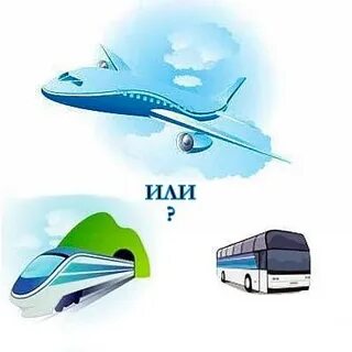 Поезд самолет для детей