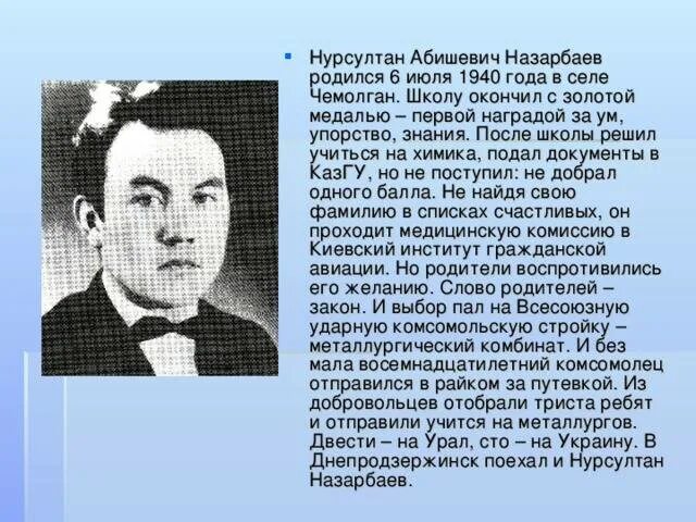 Назарбаев нурсултан биография. Биография назарбаева. биография нурсултана назарбаева. назарбаев нурсултан абишевич биография. нурсултан абишевич назарбаев в молодости.