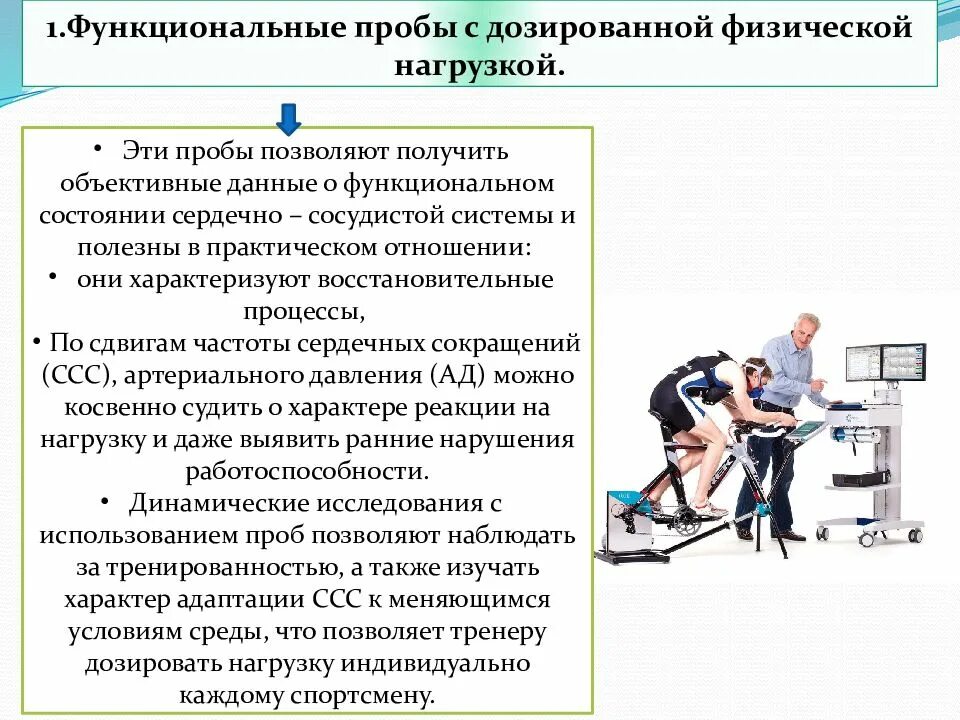 Метод функциональной пробы. Функциональные пробы. функциональные пробы в спорте. функциональные пробы в спортивной медицине. функциональные пробы с физической нагрузкой.