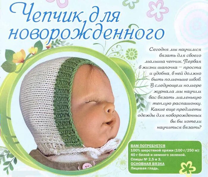 Чепчик кроха для новорожденного спицами. Описание вязания чепчика для новорожденного спицами. Чепчик спицами для новорожденных схемы и описание. Чепчик для новорожденного спицах пошагово. Чепчик для новорожденного спицах пошагово.