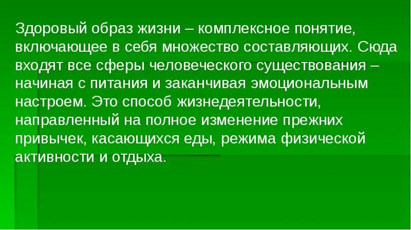 Культура здорового образа жизни 11 класс обж