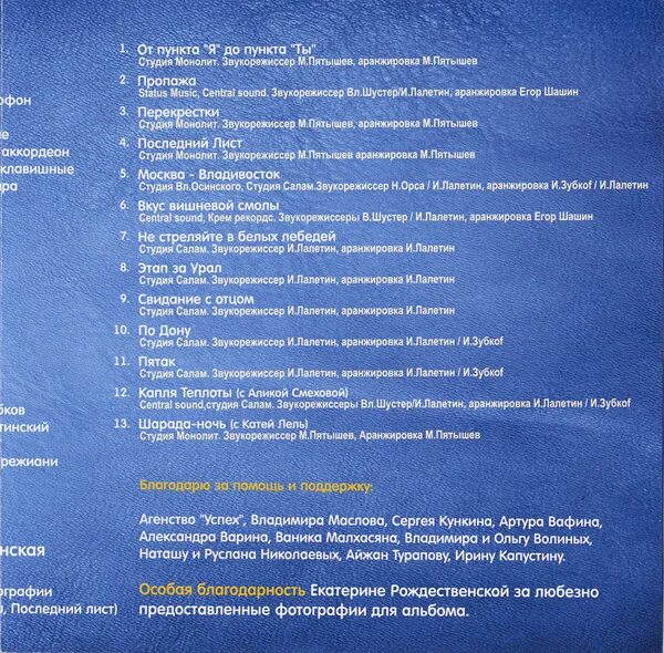 Шуфутинский Москва Владивосток. Шуфутинский Москва Владивосток 2007. Итляшев песни москва владивосток