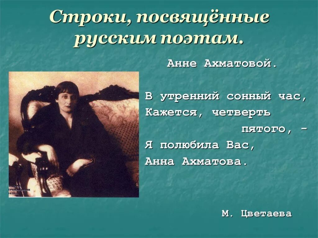 Центр я посвящаю строки