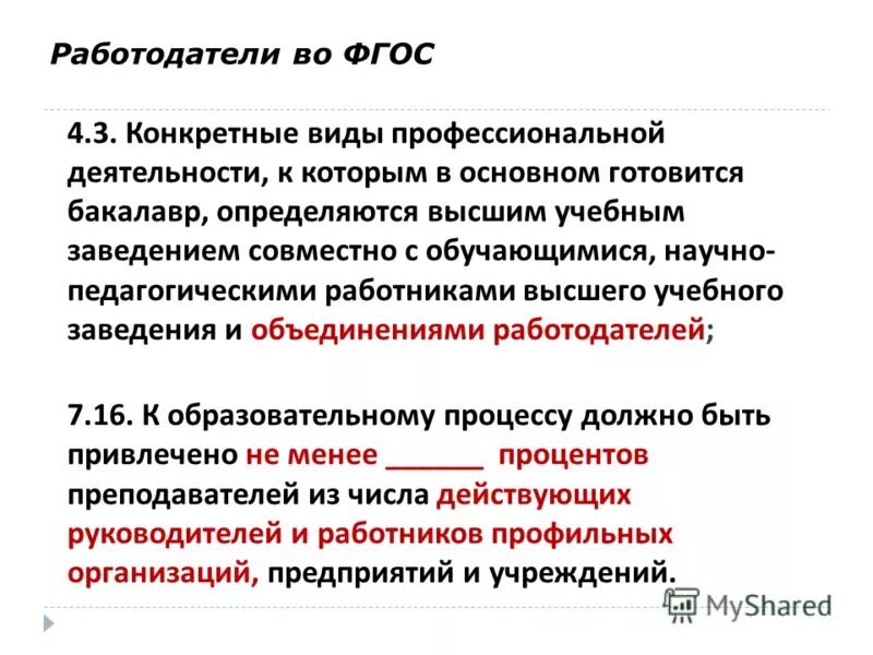 Представителями работодателей федеральных государственных. Представителями работодателей федеральных государственных. Регулирование трудовых отношений. Представители работников и работодателей. Представители работодателей в социальном партнерстве.