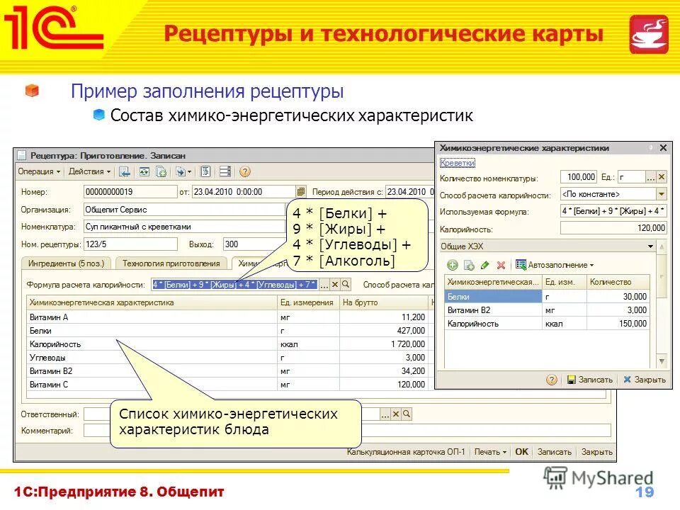 Нормирование тп изготовления деталей. Программа технологические карты блюд. 1с для общепита с технологическими картами. Справочник технологических карт. Технологическая карта поля растениеводство.