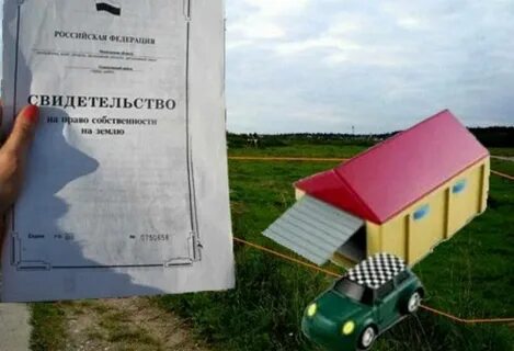 Оформление участка документы