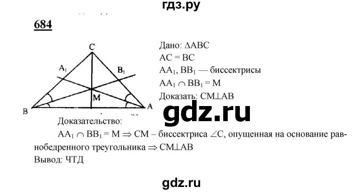 Геометрия 8 класс номер 684. Геометрия Атанасян 684. 684 Геометрия 8 класс.