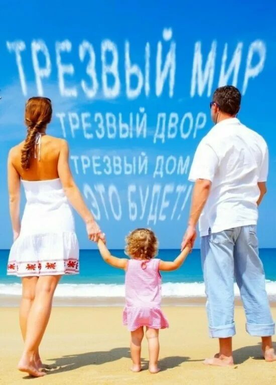 Трезвое село 2020. Трезвое село 2020. Трезвое село логотип. Трезвая семья счастливая семья. Плакаты трезвое село.