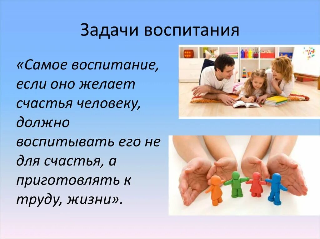 Годов и самой воспитывать. Самое воспитание если оно желает счастья. Самое главное в человеке воспитание. Что должно воспитывать. Желаю удачи в воспитании детей.