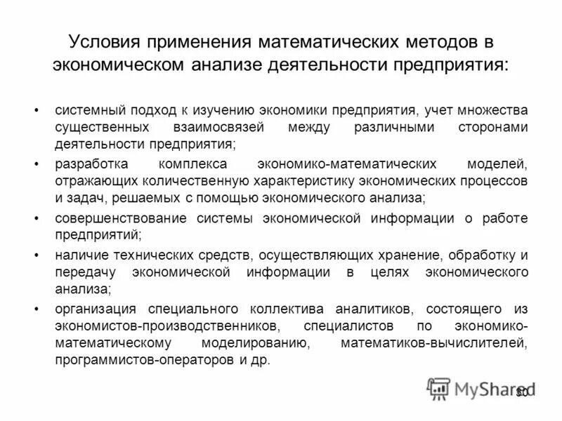 основная задача экономического анализа. этапы эконом анализа. характеристика задач экономического анализа. характеристика задач экономического анализа. технико-экономические задачи.