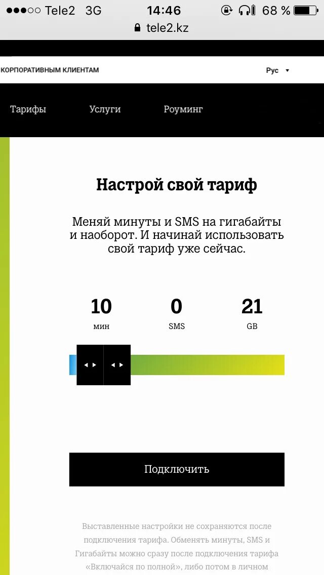 Как перевести смс на гб теле2. Смс на ГБ теле2. Перевести минуты в ГБ. Обменять гигабайты на SMS tele2. Минута на смс в теле 2.