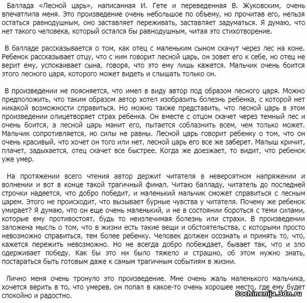 Царское сочинение. Лесной царь Гете анализ. Лесной царь Жуковский анализ. Анализ стиха Лесной царь Жуковский. Сравнение лесного царя Гете и Жуковского.