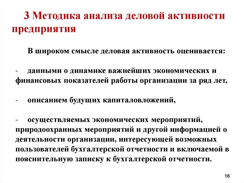 Методы анализа деловой активности предприятия. Методики оценки деловой активности предприятия. Методика анализа деловой активности. Критерии оценки деловой активности. Снижение деловой активности