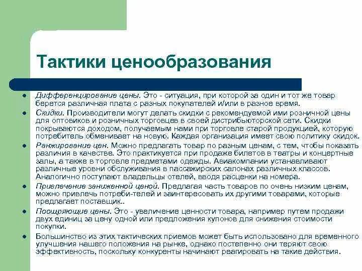 Помощь в ценообразовании