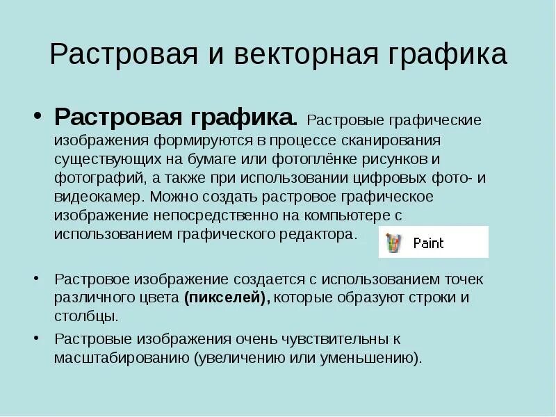 Какие изображения формируются в процессе сканирования. Сферы применения растровой графики. сферы применения растровой и векторной графики. область применения растровой графики. растровые графические изображения формируются в процессе.
