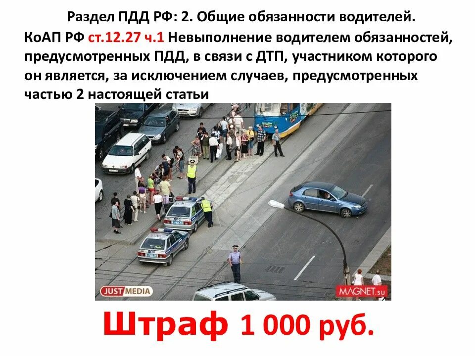 Пдд общие обязанности водителей. ПДД РФ, 2. Общие обязанности водителей. Нарушение ПДД. Общие обязанности водителей ПДД 2021. Основные нарушения ПДД водителями.