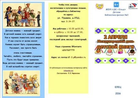 Листовка день ребенка
