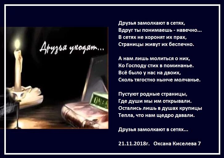 Поэзия уйдешь. Стихи об ушедших друзьях. Стихотворение об ушедшем друге. Стихотворение про ушедших. Стихи об ушедших в мир иной.