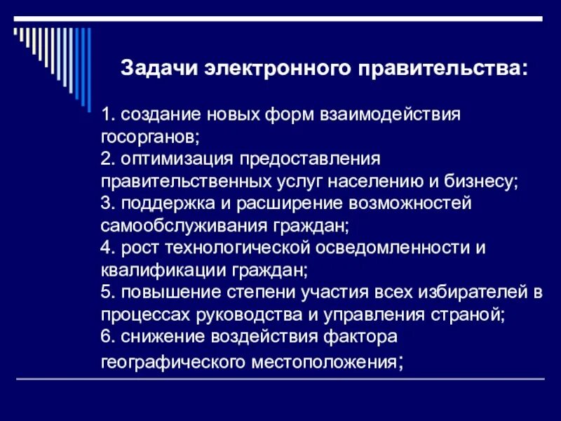 Задачи электронного правительства. Основные задачи электронного правительства. Цели и задачи электронного правительства. Перечислите задачи электронного правительства.