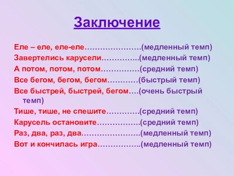 Песня еле еле закружились карусели