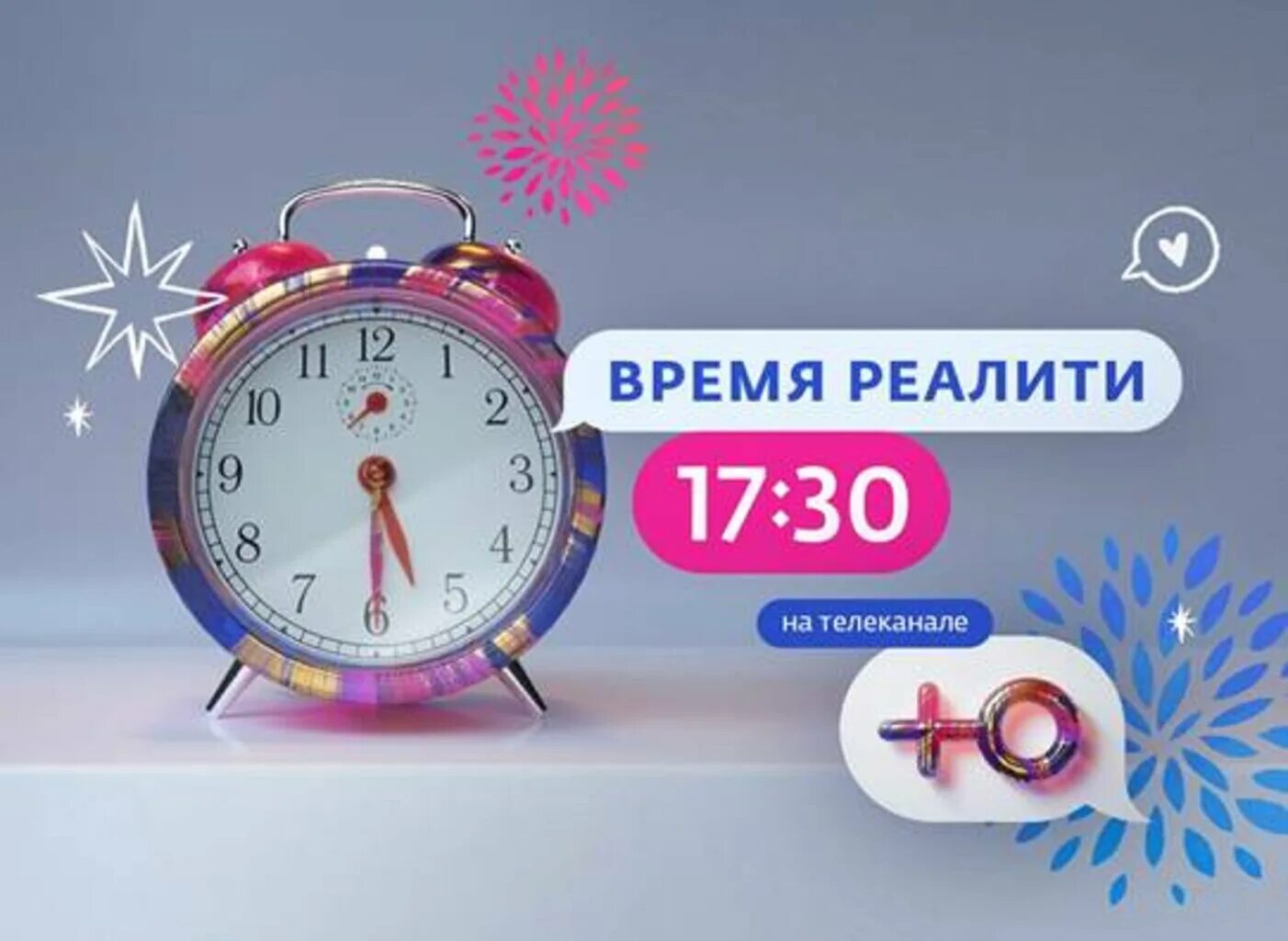 Телеканал ю. Канал ю реалити. Канал ю реклама. Реалити шоу на канале ю. Время реалити