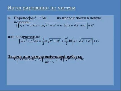 Самостоятельная работа интегралы 11