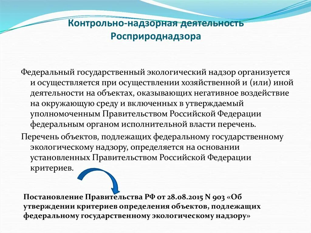 Осуществление государственного экологического надзора. Контрольно-надзорная деятельность. Деятельность контрольно-надзорных органов. Государственный экологический контроль (надзор). Контрольно-надзорная деятельность органов государственной власти.