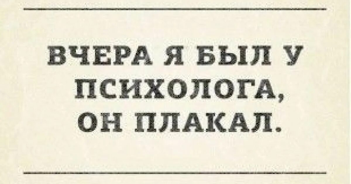 Юмор психологов. Приколы про психологов смешные. Шутки про психологов. Смешные цитаты психологов. Что значит оплата у психолога не прошла