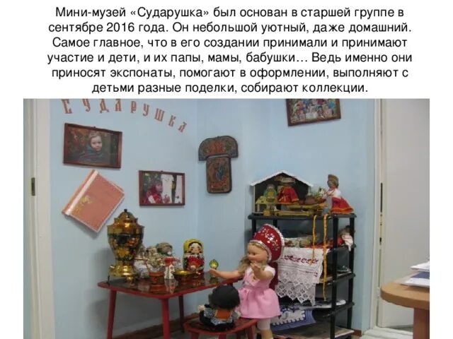 Музеи конспект старшая группа. Музеи конспект старшая группа. Музейная педагогика в детском саду. Музеи конспект старшая группа. Экскурсия в школьный музей «предки наших вещей».