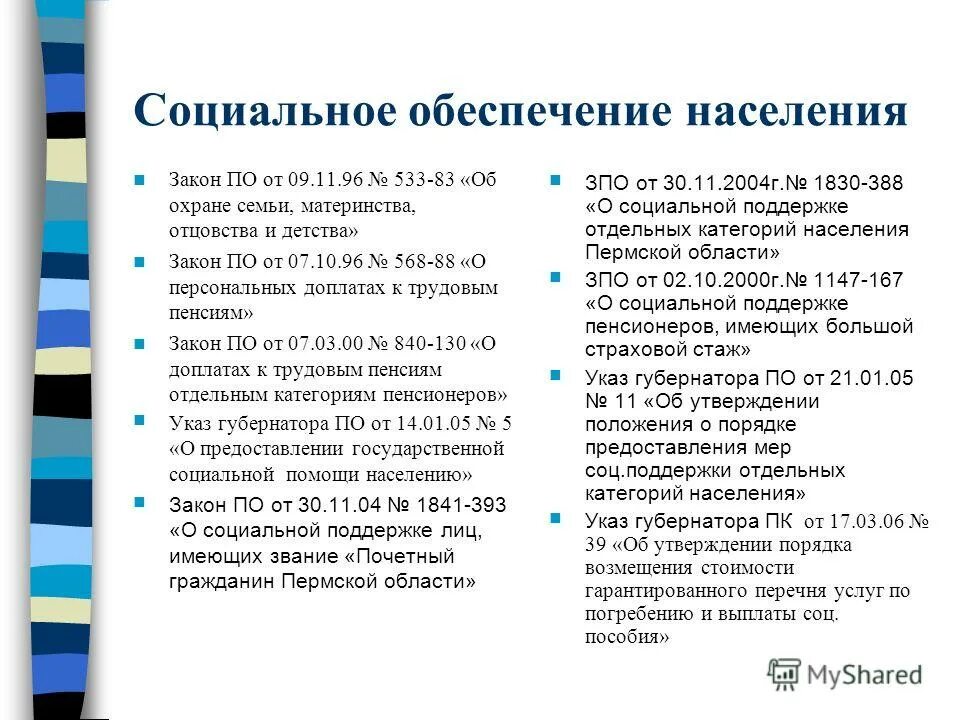 перечислите виды социального обеспечения. социальные права право на социальное обеспечение. понятие источников права социального обеспечения. актуальность темы социальная защита населения. темы соц обеспечения.