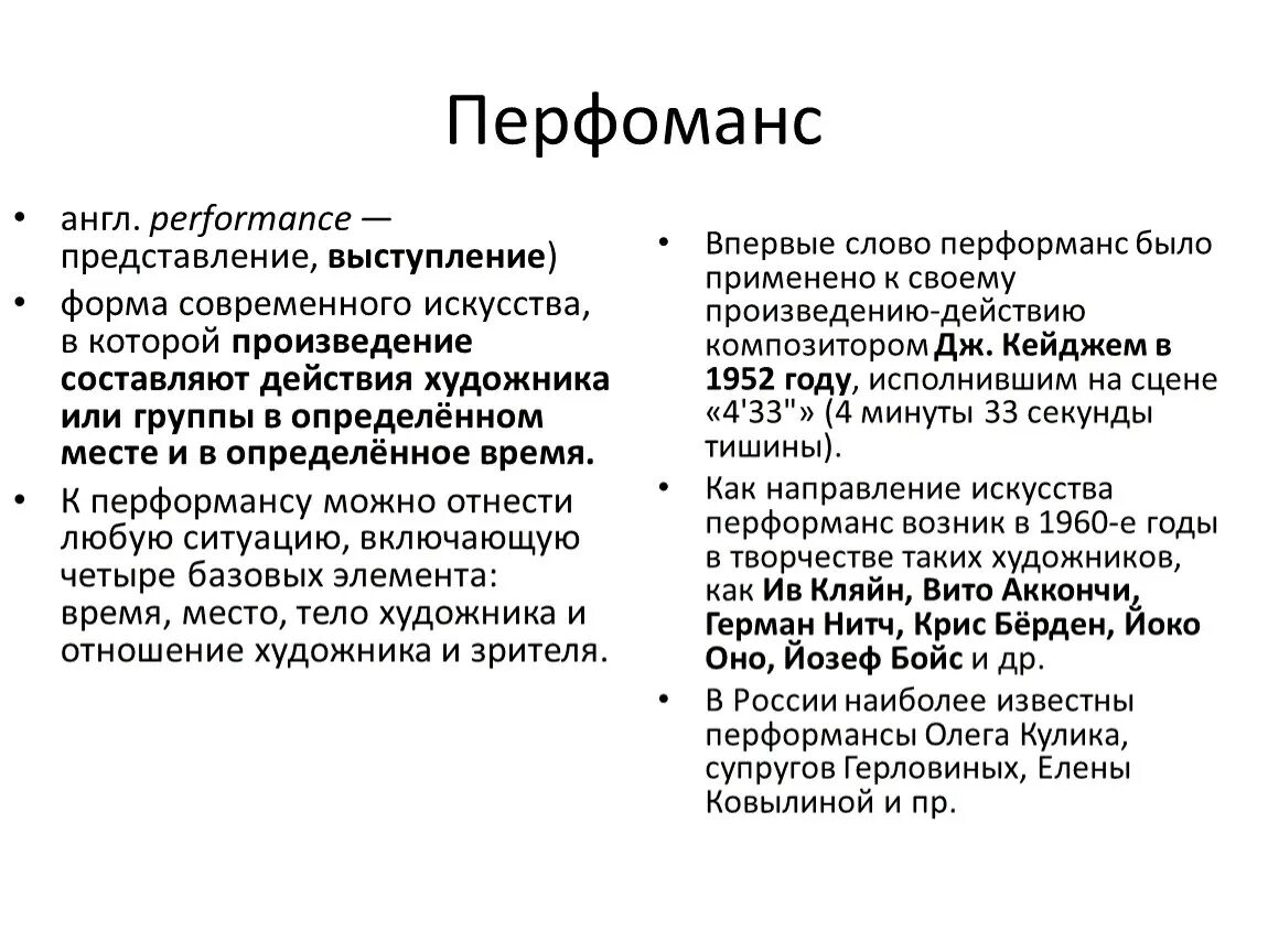 Что значит перфоманс. Перформанс что это такое простыми словами. Перфоманс доклад. Перфоманс это простыми словами примеры. Performance что означает.